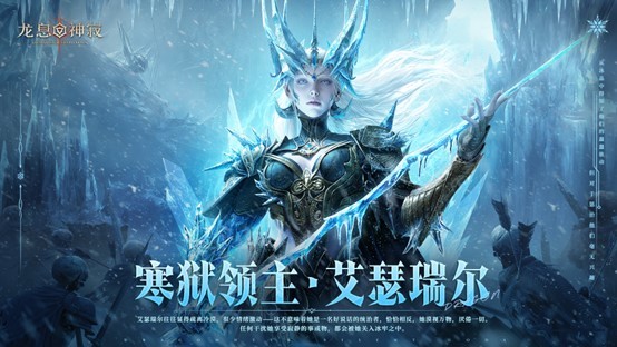 九位传说集结战场｜《龙息：神寂》S6「棋与剑的战歌」赛季前瞻