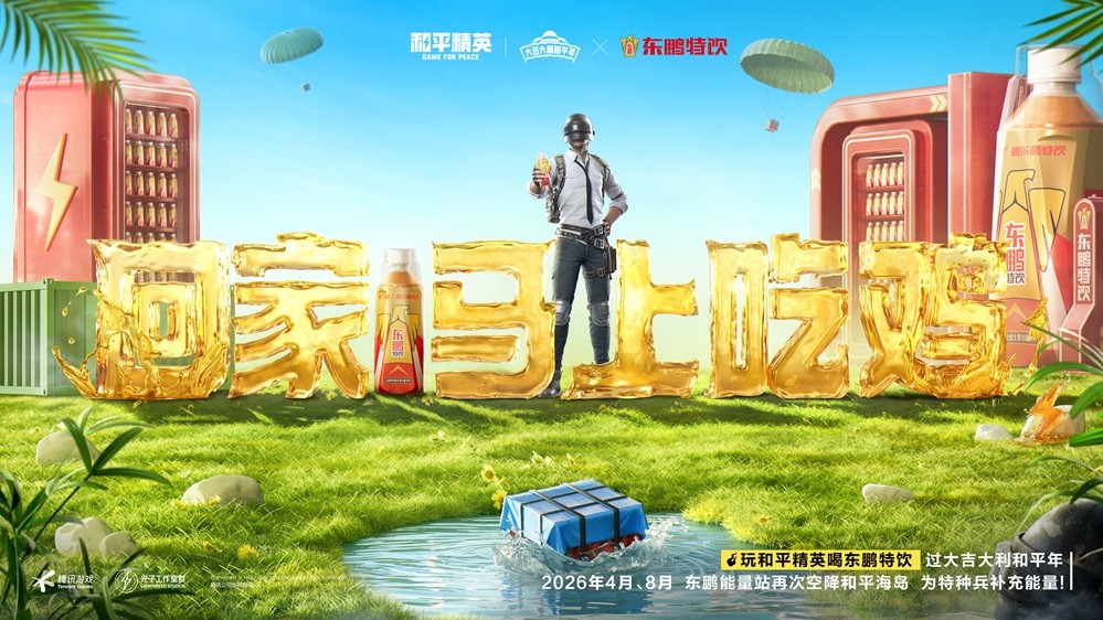 稳稳制霸新春榜单！超8000万日活的春节超级射击社交场《和平精英》，实力持久战才是验证玩家认可度的金牌