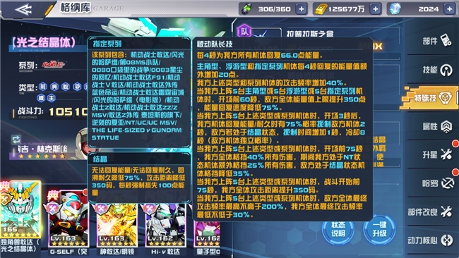 《敢达决战》春节活动即将上线！独角兽敢达（光之结晶体）登场！