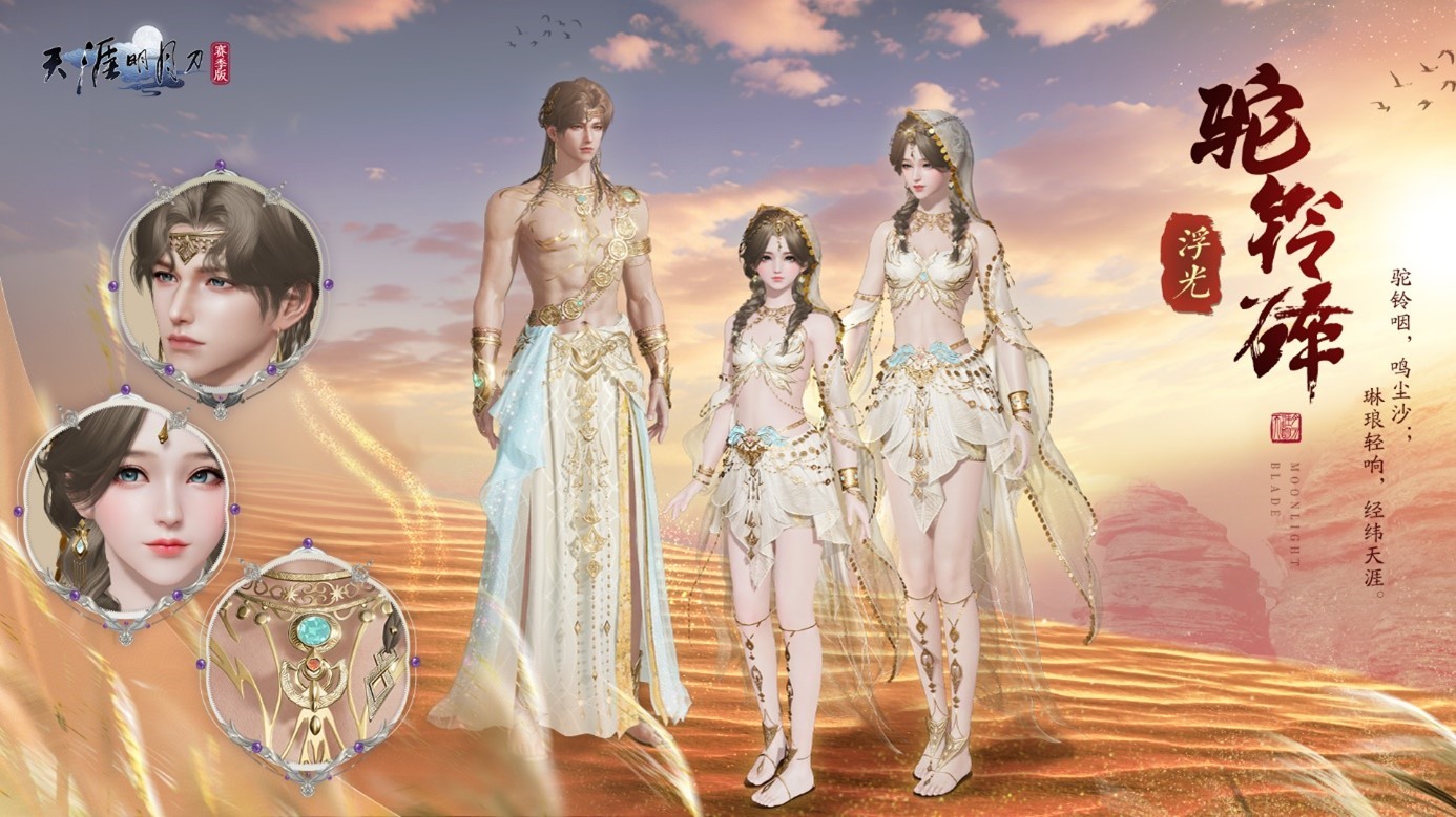 天刀手游S5新赛季豪华外观爆料第一弹!多款免费外观少侠别错过~