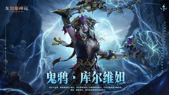 九位传说集结战场｜《龙息：神寂》S6「棋与剑的战歌」赛季前瞻