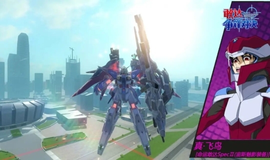 《敢达争锋对决》即将上线新机体 命运敢达SpecⅡ(宙斯魅影装备)参上！