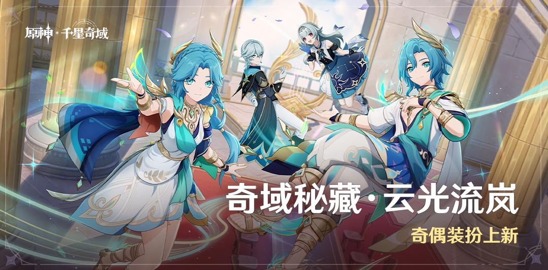 《原神》全新「月之五」版本「捕风的归客」今日正式开启！