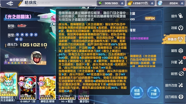 《敢达决战》春节活动即将上线！独角兽敢达（光之结晶体）登场！