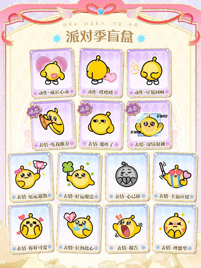 《蛋仔派对》“心动魔法季”派对季重磅开启！盲盒外观、活动攻略、主题关卡正式揭晓