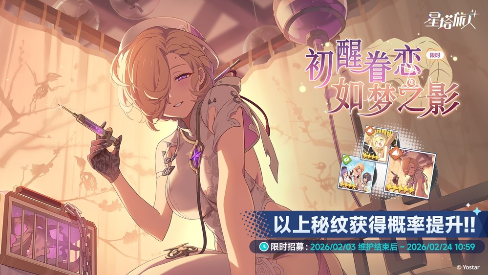 《星塔旅人》「春节」活动“烟火绮丽寻春意”限时开启，新岁安康，福到春来~