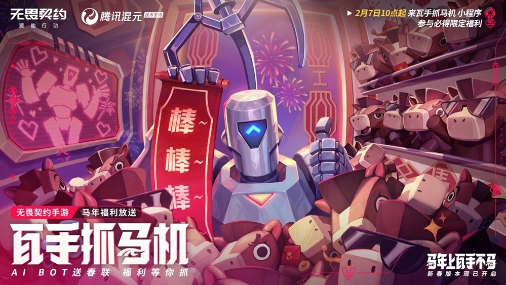 《无畏契约手游》新春版本“马力全开”，陶喆加盟引爆春节战场！