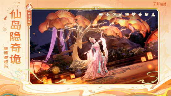 《无限暖暖》新版本「九色万相生」重磅上线!网易云游戏免下载跨端畅玩领福利!