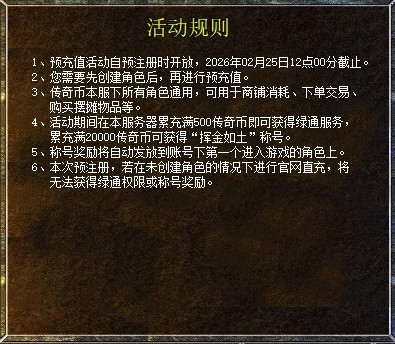 抢占先机！传奇新百区合击-盟重神兵预创角现已开启！