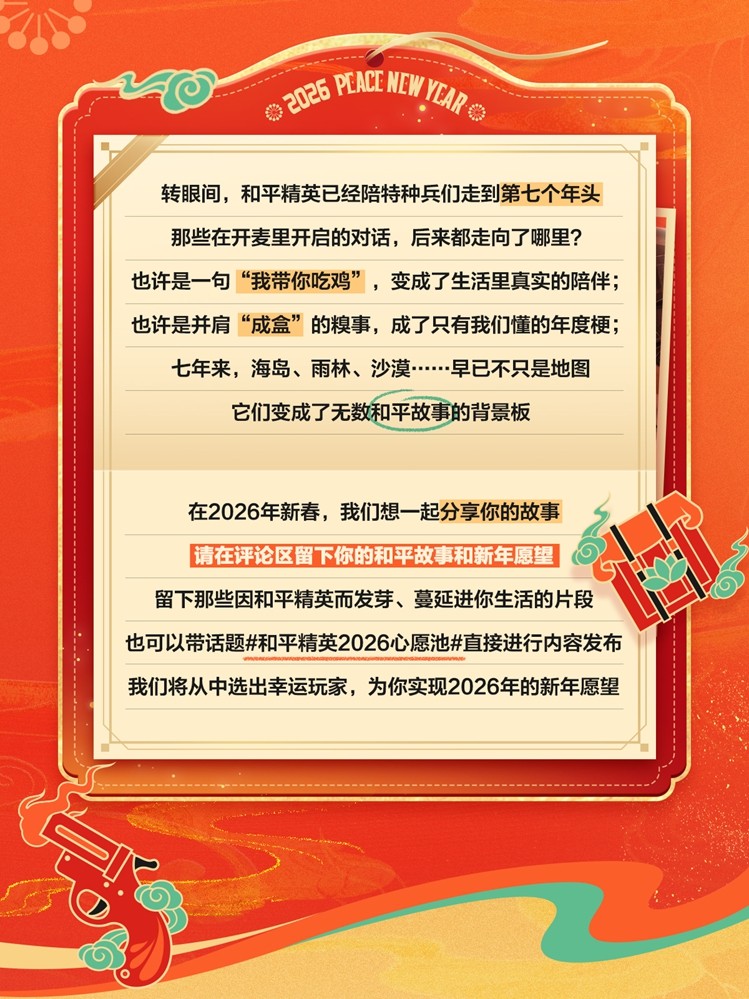 稳稳制霸新春榜单！超8000万日活的春节超级射击社交场《和平精英》，实力持久战才是验证玩家认可度的金牌