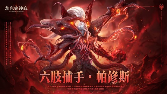 九位传说集结战场｜《龙息：神寂》S6「棋与剑的战歌」赛季前瞻