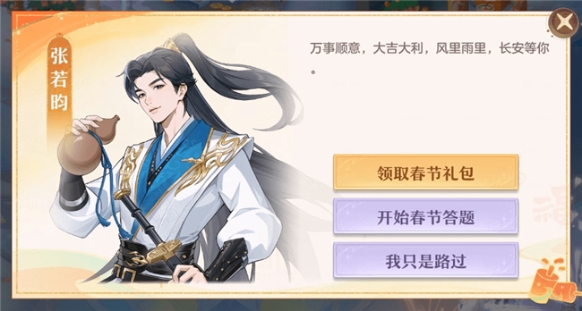 张若昀与你共庆新春，《长安幻想》马年春节大服盛大开启！