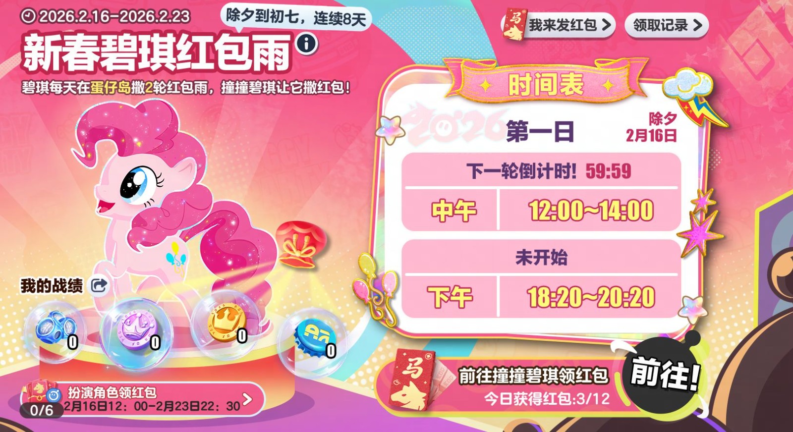 友谊就是魔法!《蛋仔派对》×《小马宝莉》联动即将上线!