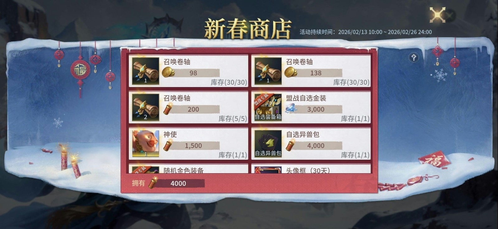 《战争之轮》新春庆典2月13日开启