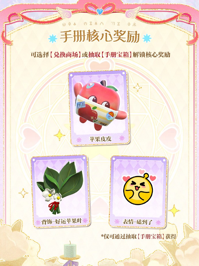 《蛋仔派对》“心动魔法季”派对季重磅开启！盲盒外观、活动攻略、主题关卡正式揭晓