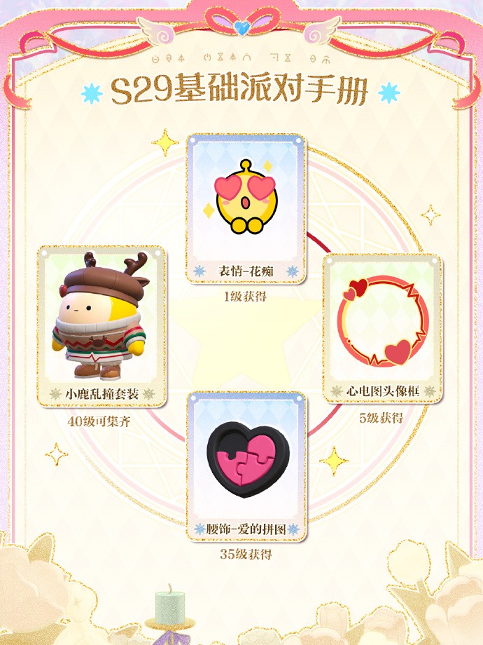 《蛋仔派对》“心动魔法季”派对季重磅开启！盲盒外观、活动攻略、主题关卡正式揭晓