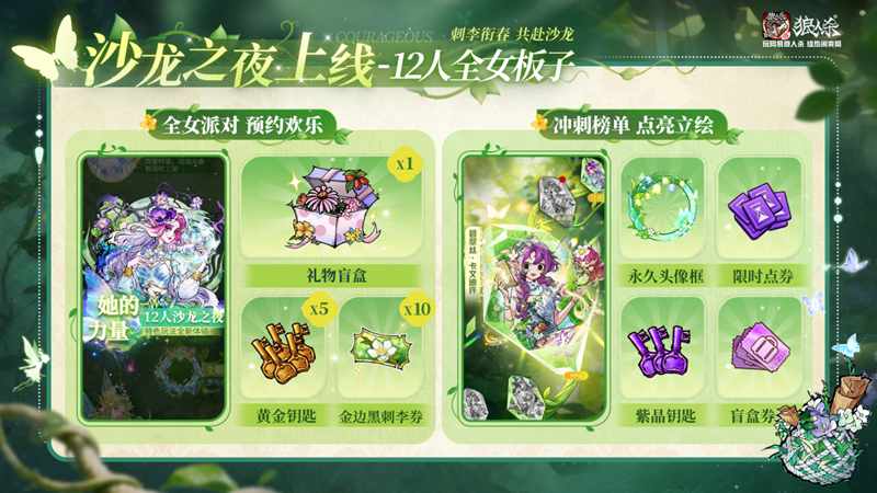 畅所欲言，自有力量，网易狼人杀“她”说活动开启！