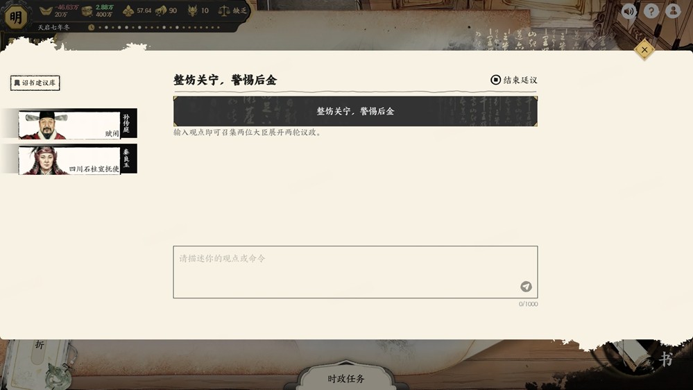 AI原生游戏《历史模拟器：崇祯》今日开启首测，同步启动玩家内容征集计划