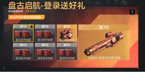 登录就送盘古巡洋舰?《星际猎人》这波操作太顶了