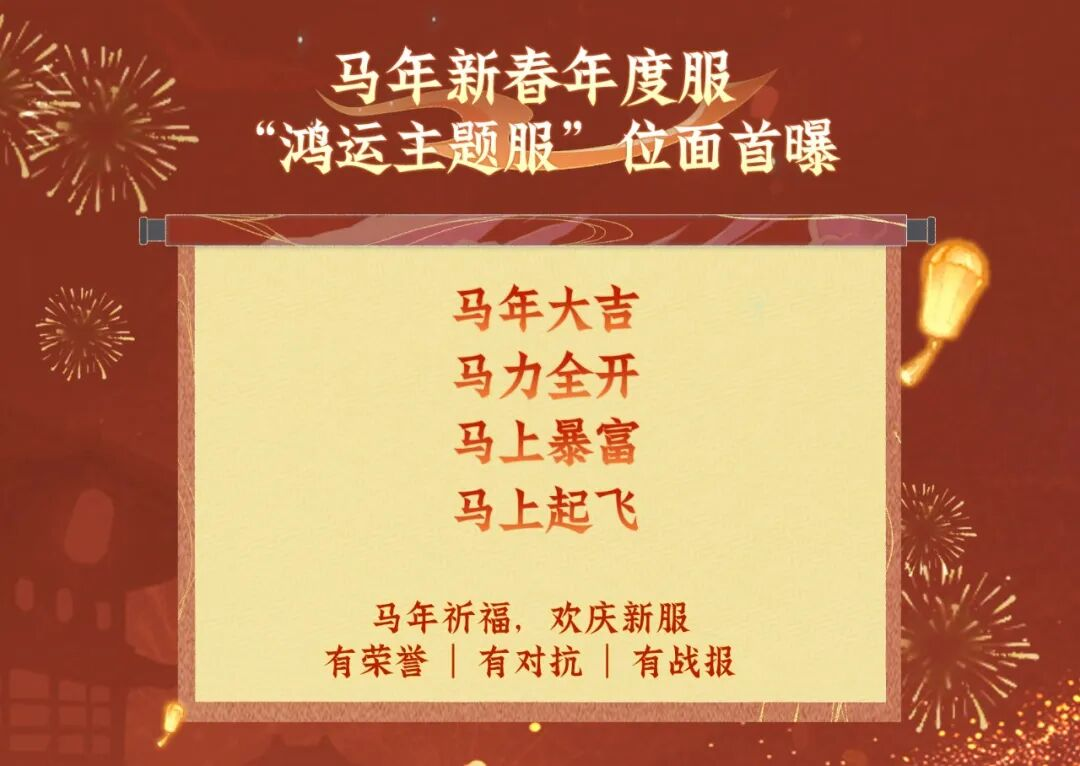 鸿运主题新服|问剑新春礼盒免费送!入驻即享开年第一波豪礼