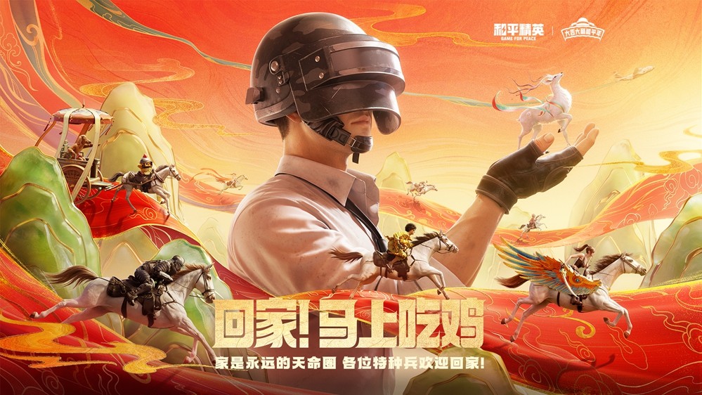 稳稳制霸新春榜单！超8000万日活的春节超级射击社交场《和平精英》，实力持久战才是验证玩家认可度的金牌