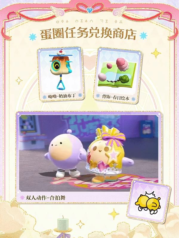 《蛋仔派对》“心动魔法季”派对季重磅开启！盲盒外观、活动攻略、主题关卡正式揭晓