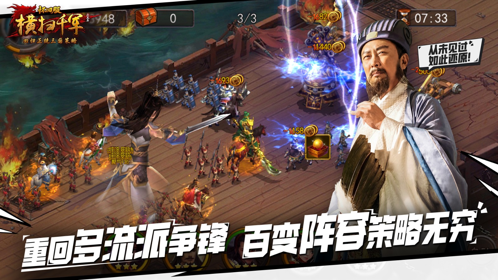 丞相归来！唐国强再饰诸葛亮，横扫千军怀旧服定档3月5日公测！