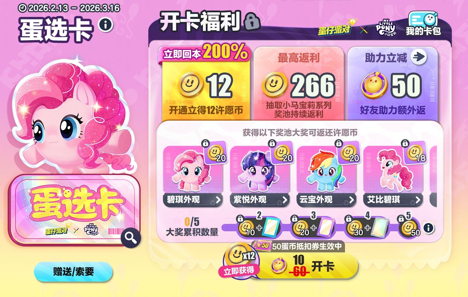 友谊就是魔法!《蛋仔派对》×《小马宝莉》联动即将上线!