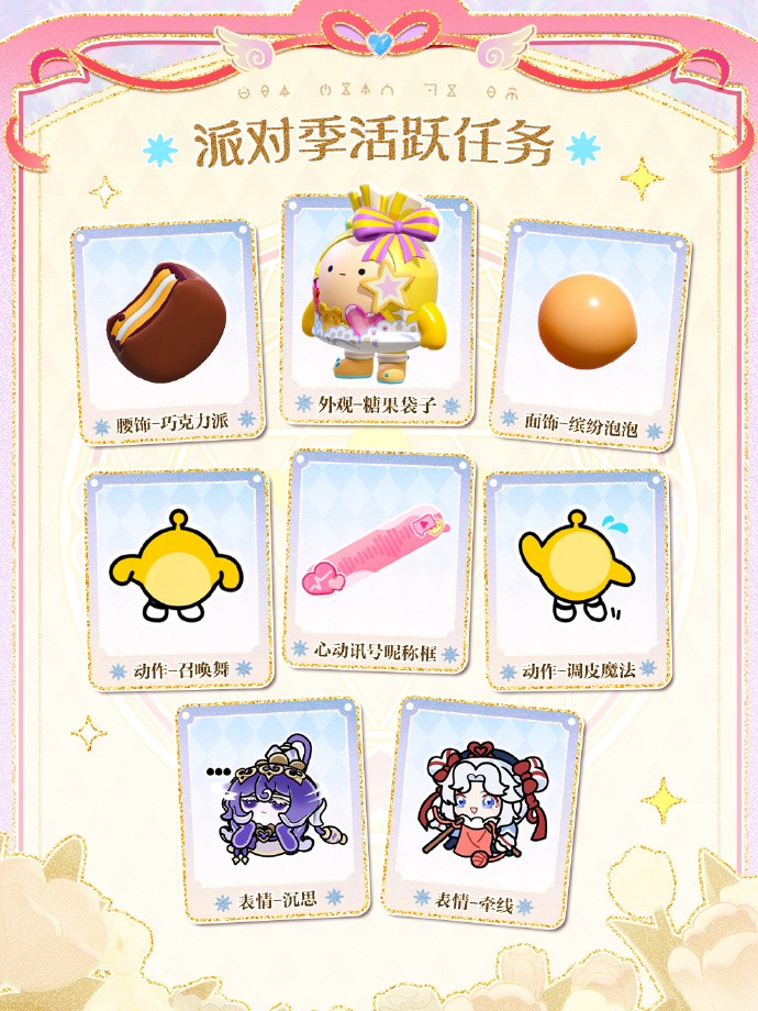 《蛋仔派对》“心动魔法季”派对季重磅开启！盲盒外观、活动攻略、主题关卡正式揭晓