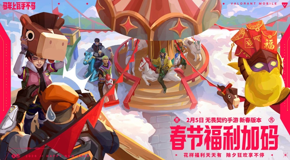 《无畏契约手游》新春版本“马力全开”，陶喆加盟引爆春节战场！