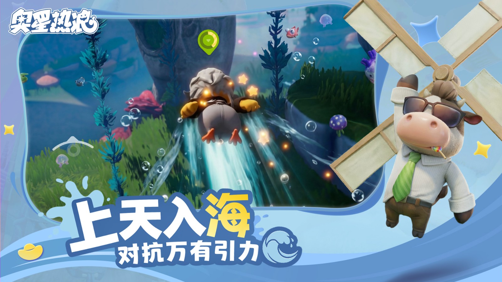 1000万乐子人都爱看的抽象春晚——《奥星热浪》“哈基高测试”今日正式开启！