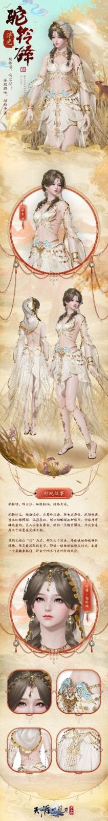 天刀手游S5新赛季豪华外观爆料第一弹!多款免费外观少侠别错过~