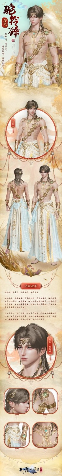 天刀手游S5新赛季豪华外观爆料第一弹!多款免费外观少侠别错过~