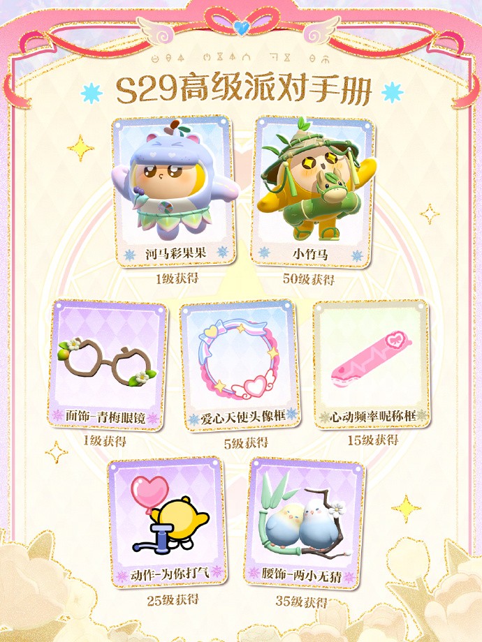 《蛋仔派对》“心动魔法季”派对季重磅开启！盲盒外观、活动攻略、主题关卡正式揭晓