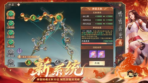 《天龙八部2》手游新春资料片“神器纪元”今日上线