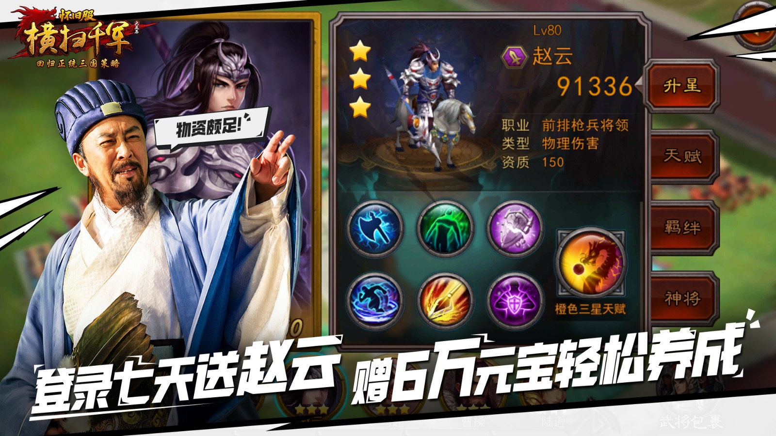 丞相归来！唐国强再饰诸葛亮，横扫千军怀旧服定档3月5日公测！