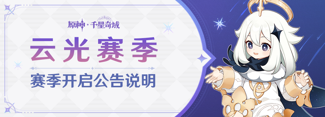 《原神》全新「月之五」版本「捕风的归客」今日正式开启！