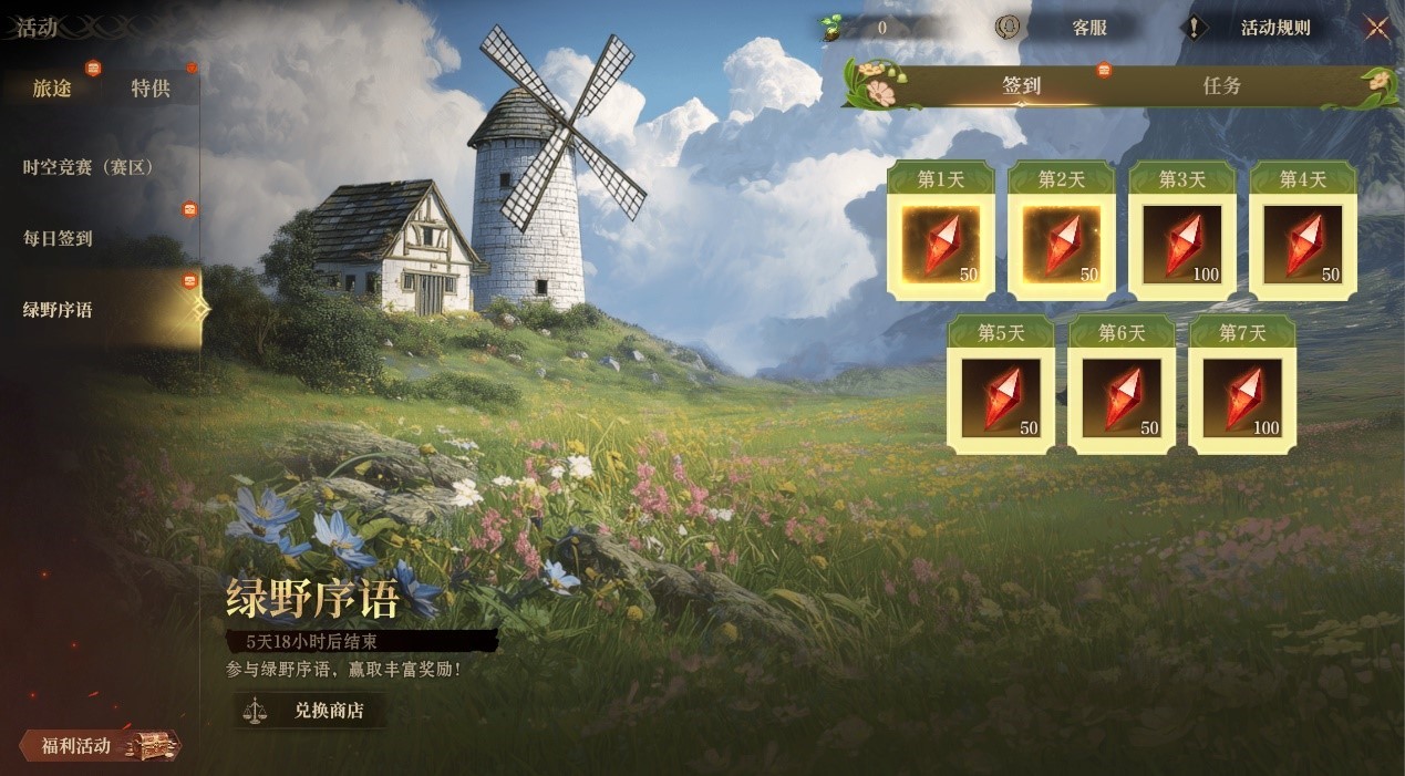 凛冬散尽绿野迎新,《龙息:神寂》绿野序语春日庆典即将盛大开启