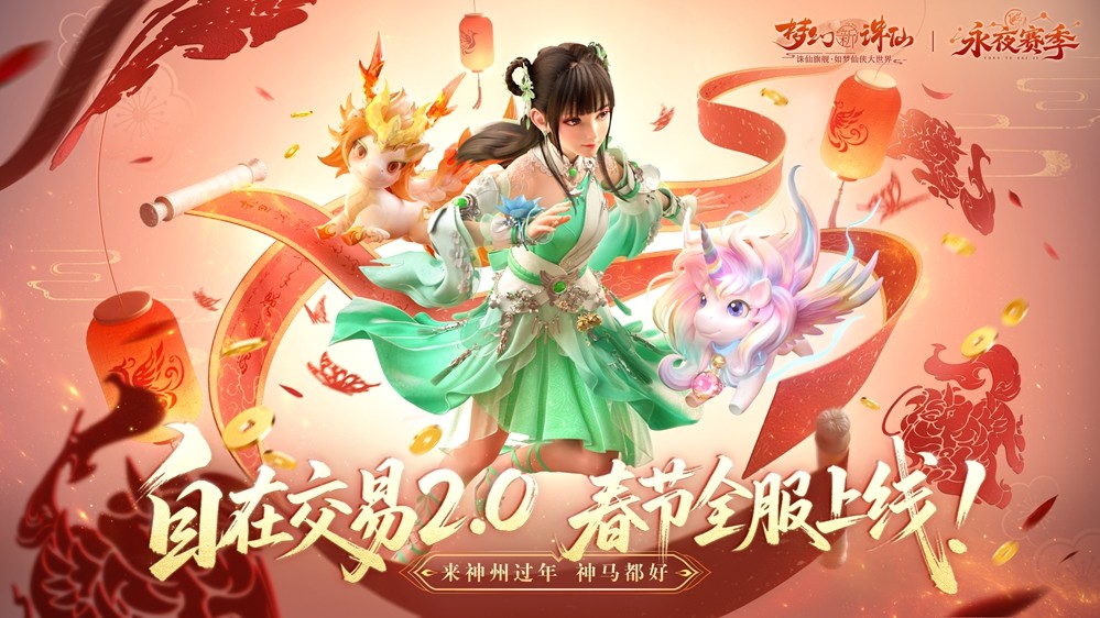 《梦幻新诛仙》x健力宝跨界联动:一口“仙汽”,立马爆金!