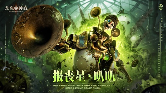 九位传说集结战场｜《龙息：神寂》S6「棋与剑的战歌」赛季前瞻