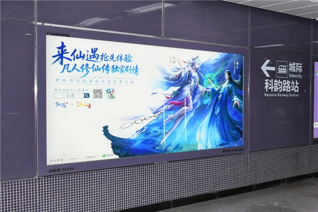 广州地铁惊现“修仙专列”！《仙遇》×《凡人修仙传》联动引爆全城打卡潮