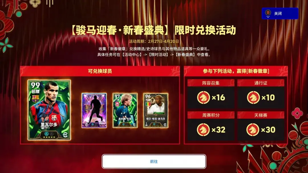 桑巴舞者再临绿茵，全新赛季即将起航！