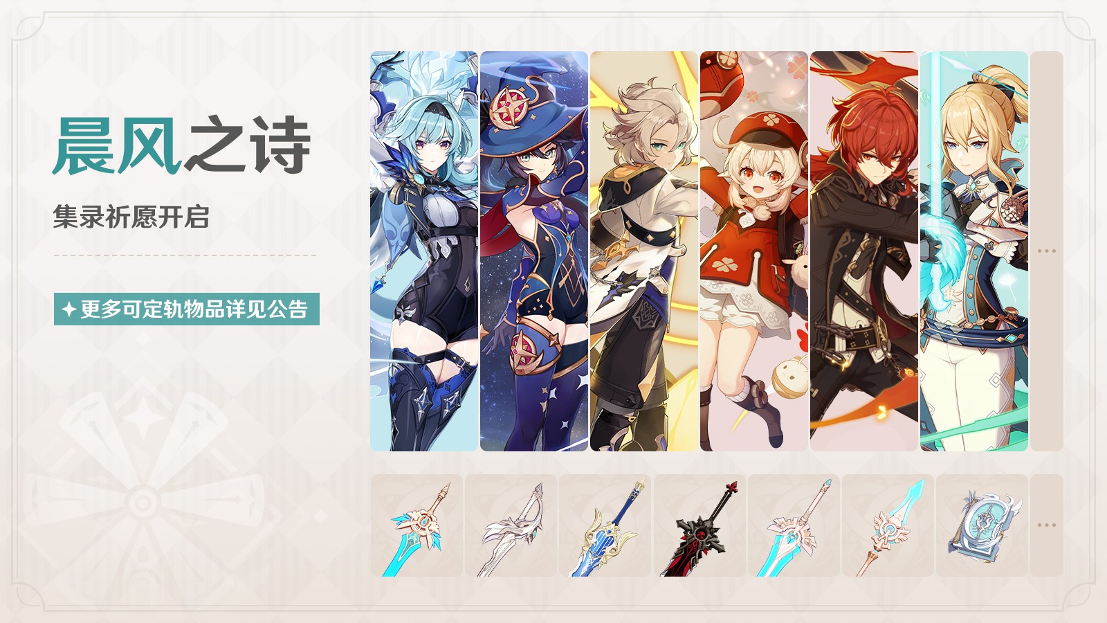 《原神》全新「月之五」版本「捕风的归客」今日正式开启！