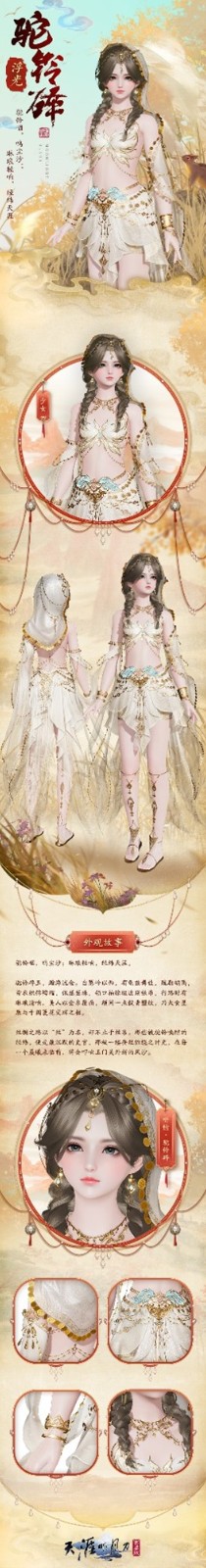 天刀手游S5新赛季豪华外观爆料第一弹!多款免费外观少侠别错过~