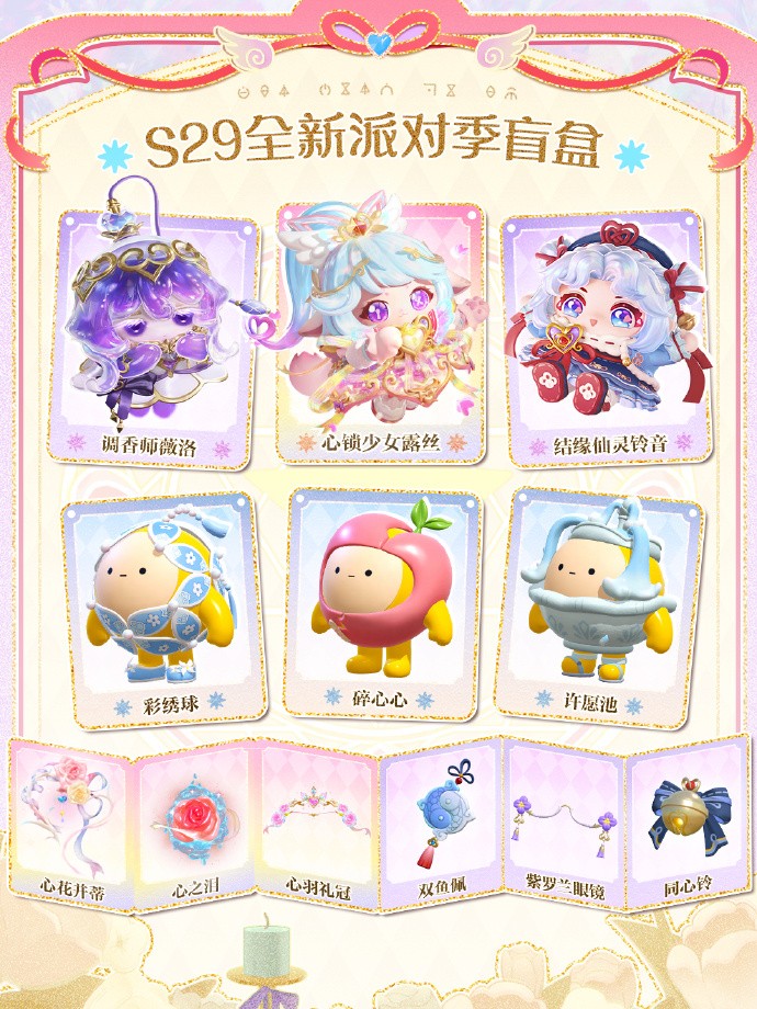 《蛋仔派对》“心动魔法季”派对季重磅开启！盲盒外观、活动攻略、主题关卡正式揭晓