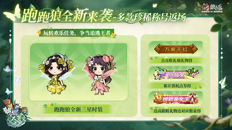 畅所欲言，自有力量，网易狼人杀“她”说活动开启！