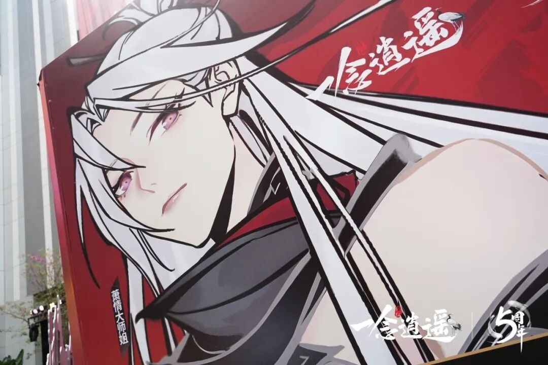 NPC Coser巡游、清虚观打卡…《一念逍遥》五周年线下庆典回顾