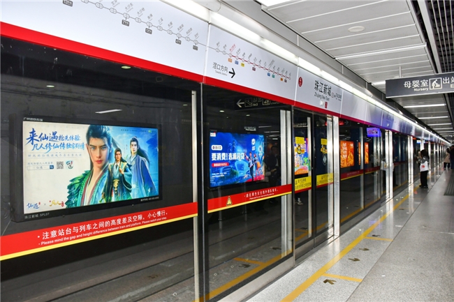 广州地铁惊现“修仙专列”！《仙遇》×《凡人修仙传》联动引爆全城打卡潮