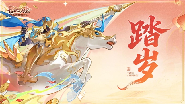 张若昀与你共庆新春，《长安幻想》马年春节大服盛大开启！