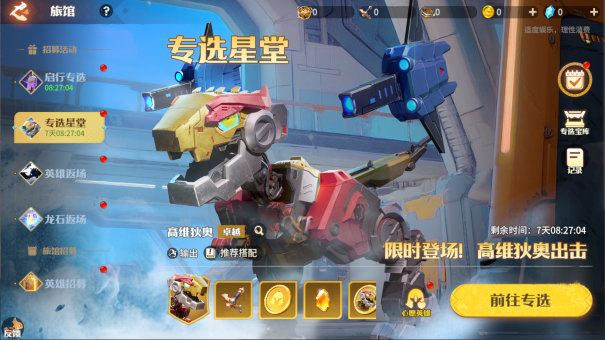 你的“高维机甲”已到货！《龙石战争》×《猛兽匣》二弹联动开启！